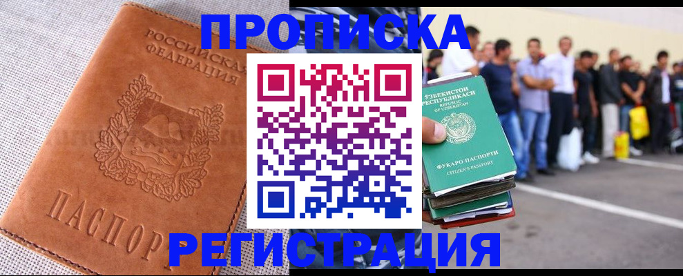 прописка паспорт в Камызяке