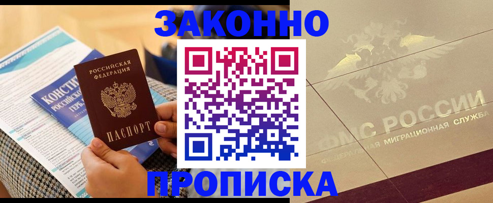временная регистрация купить в Камызяке