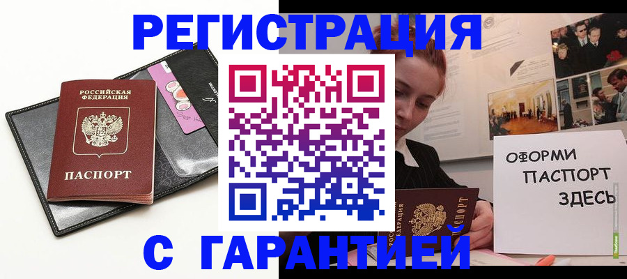временная регистрация купить в Камызяке