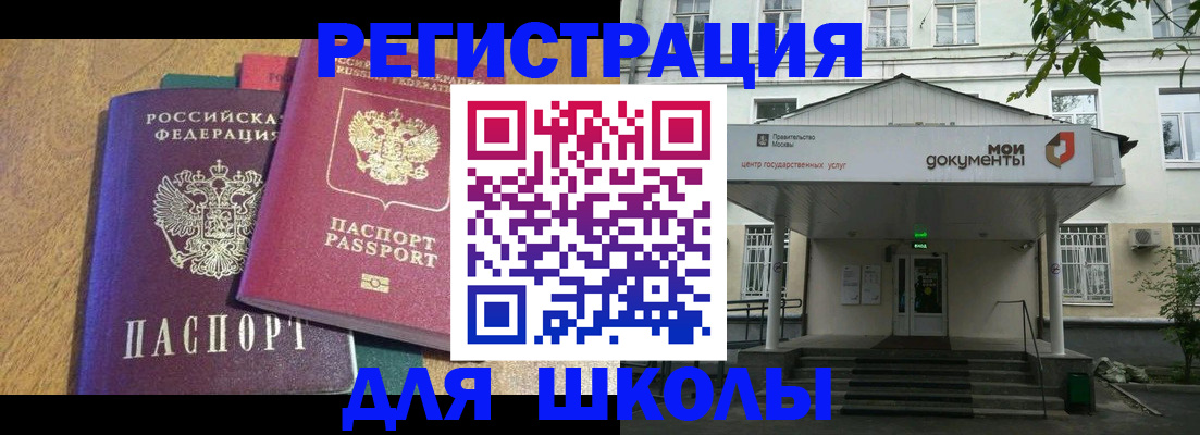 прописка для школы в Камызяке